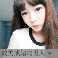 山姑娘情侣网名