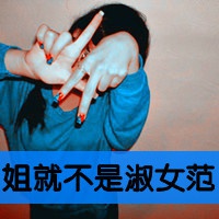 依旧很酷类似网名女生