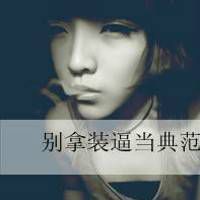 男生个字网名霸气十足
