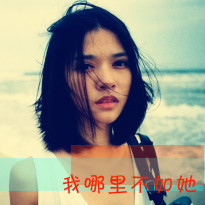 70后女人最适合的头像带文字