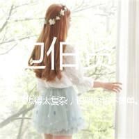 粉色恐龙网名女生