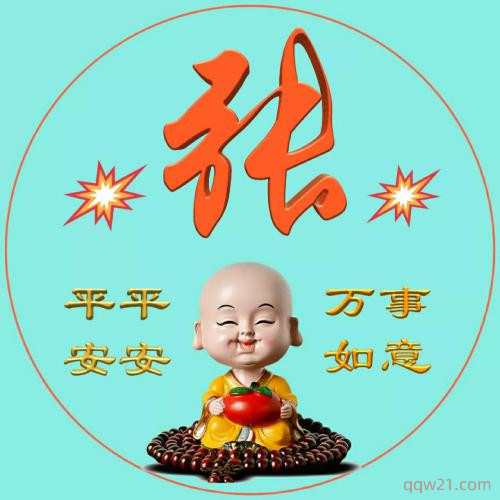 带有平安寓意的网名