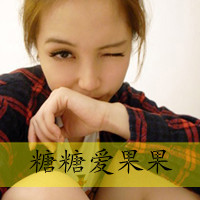 御姐型的网名