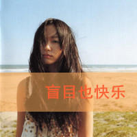 幸福小女人头像