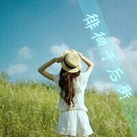 错了后悔的网名