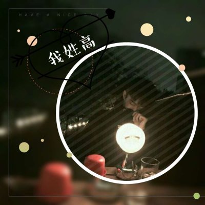 姓氏头像素材帅气