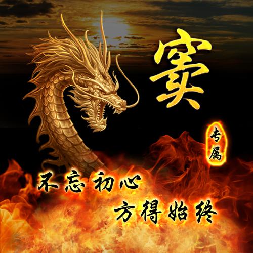 姓氏头像大全 金龙
