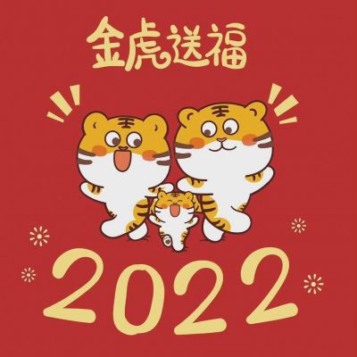 2023小老虎卡通头像