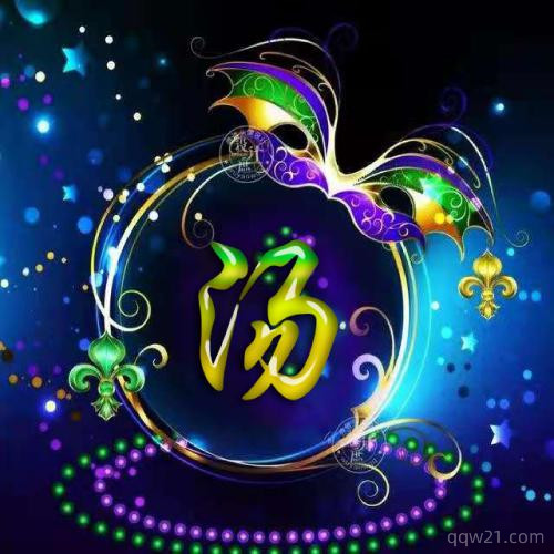 微信个性头像姓氏周