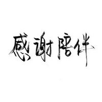 刘耀文生日应援手写头像