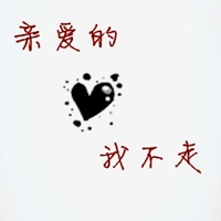 将心冰封的网名