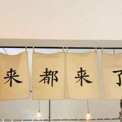 有关醒悟网名