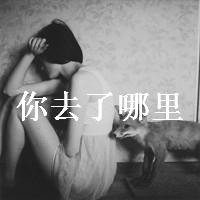 仲的谐音网名女生