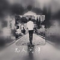 男生狠心网名