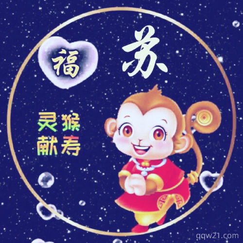 李姓十二生肖头像图片