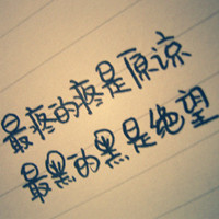 头像字体图片文字 手写