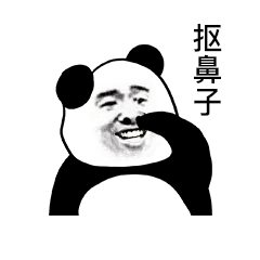 开朗的网友头像熊猫表情包