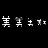 黑底白字头像