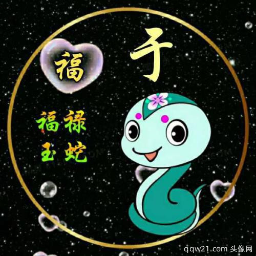 十二生肖专属头像图