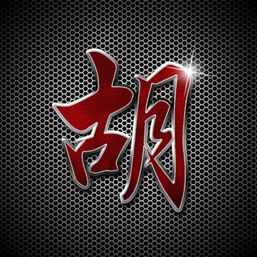 立体微信头像聂磊