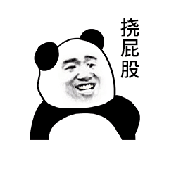 开朗的网友头像熊猫表情包