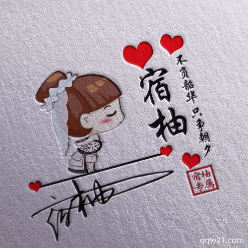 五黑网名抒情
