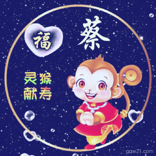 十二生肖姓氏头像图片