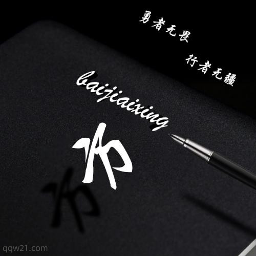 好看的马姓氏头像图片