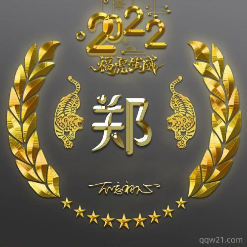 金色惠姓霸气微信头像
