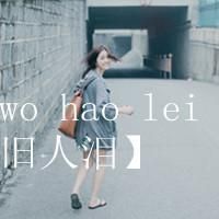 看透了一切微信网名