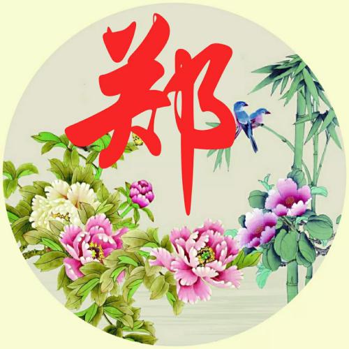 带转好运的网名字意