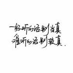简单耐看头像图片带文字