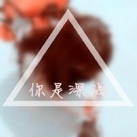 情侣网名不放弃