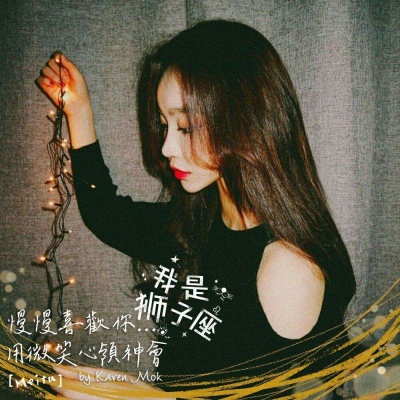 12星座头像女