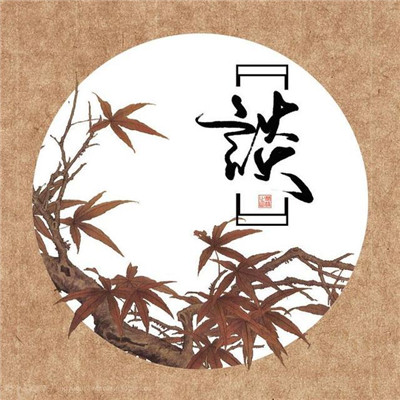 头像刘姓氏带文字图片