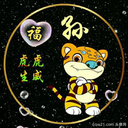 生肖虎图片大全 头像