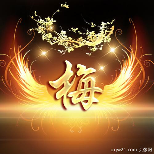 40岁男人成语网名