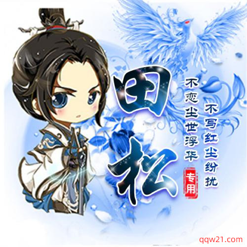 带三的创意网名