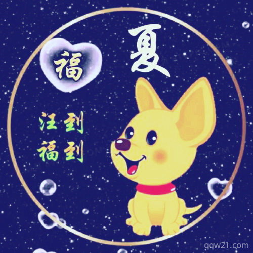 十二生肖姓氏专属头像
