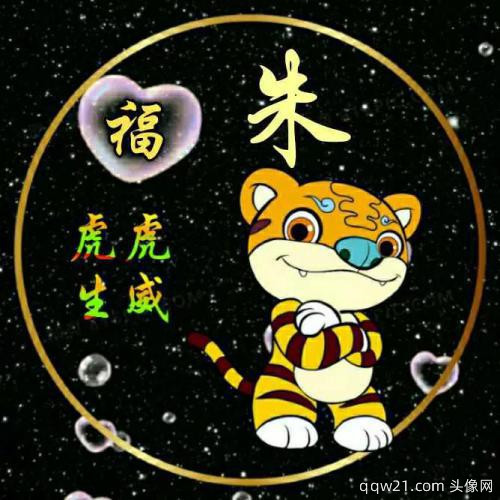 十二生肖姓氏微信头像图片