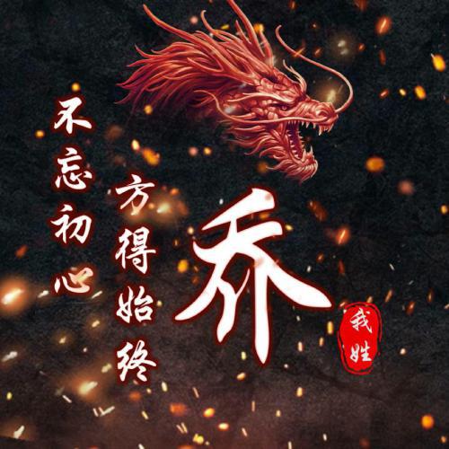 2023属龙最霸气头像