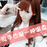 优雅女生网名3字