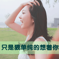 网名自恋文案短句女生
