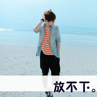 性冷淡风男生网名