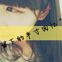 提子网名昵称女生