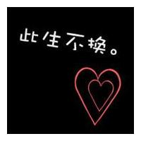 新鲜感归属感网名