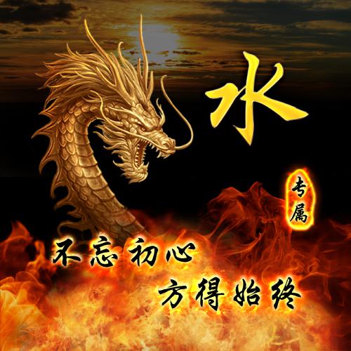 姓氏头像大全 金龙