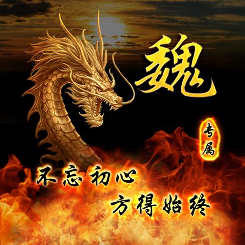 姓氏头像大全 金龙