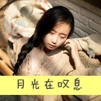 适合文静女孩的网名