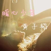 炫舞时代污的网名